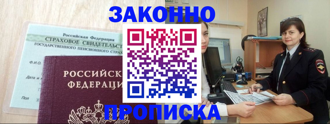 прописка поиск в Сунже