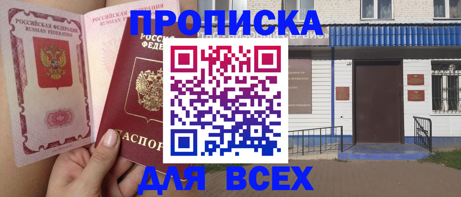 прописка поиск в Сунже