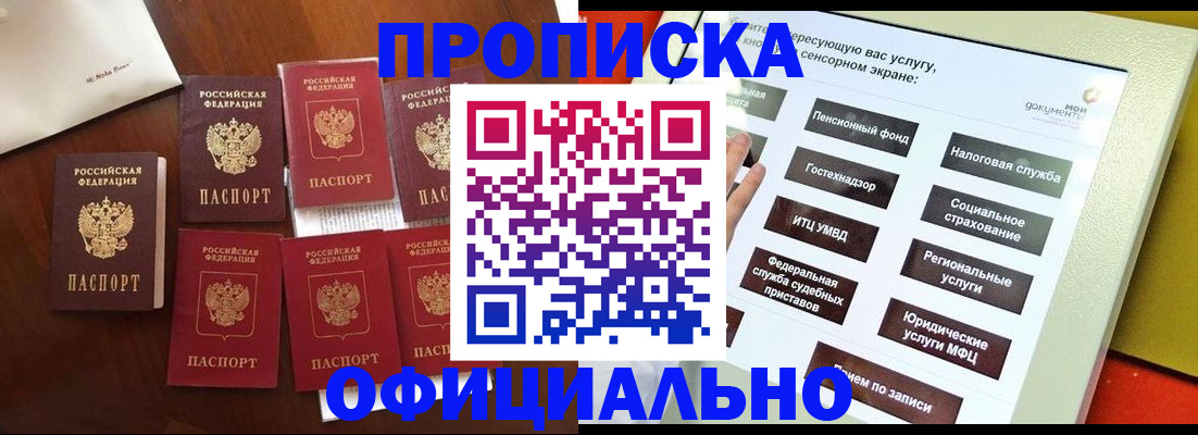 прописка для работы в Сунже